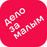 delo-za-malym
